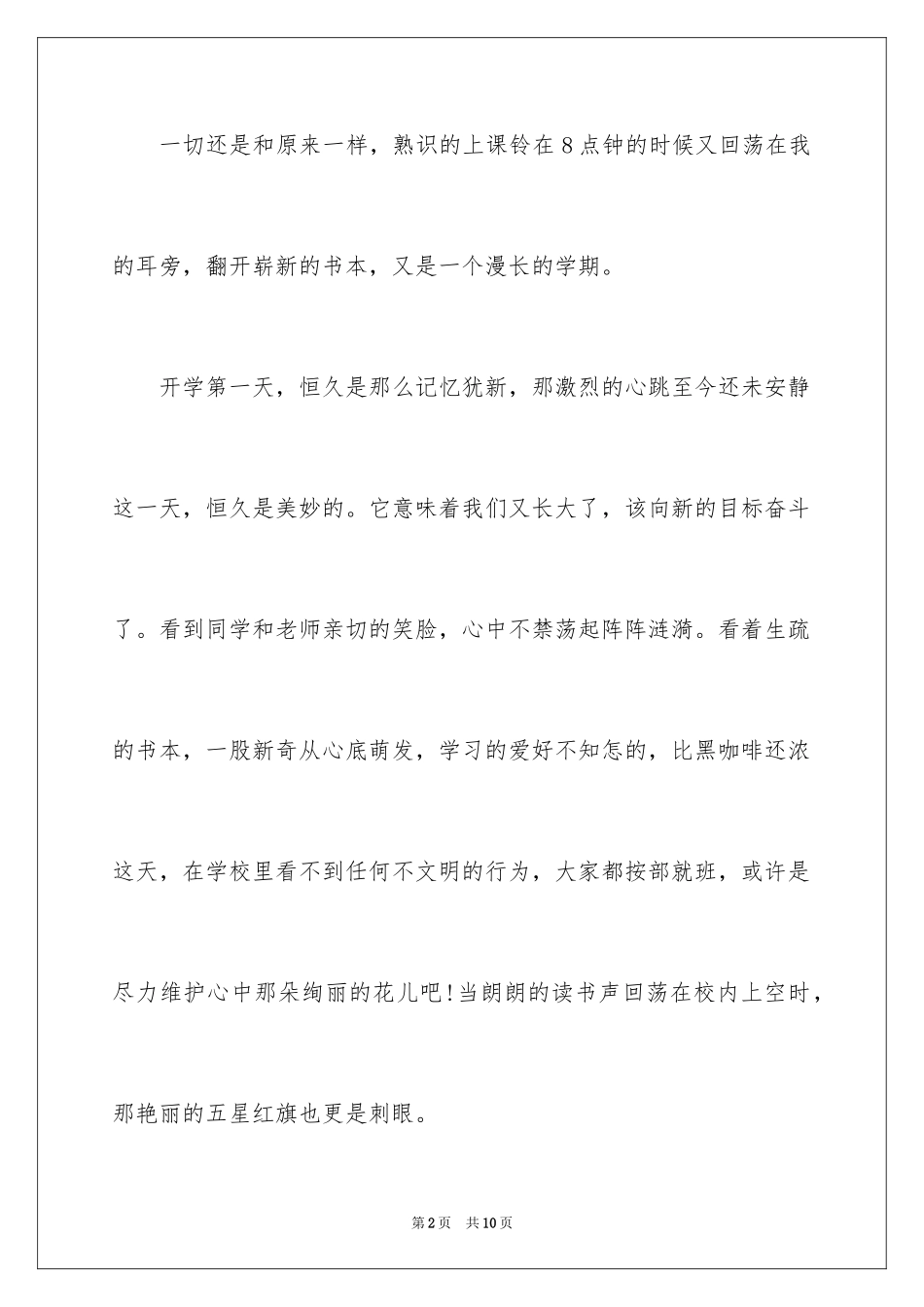 2024初一开学一星期周记_第2页