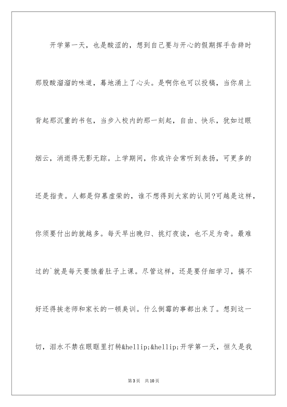2024初一开学一星期周记_第3页