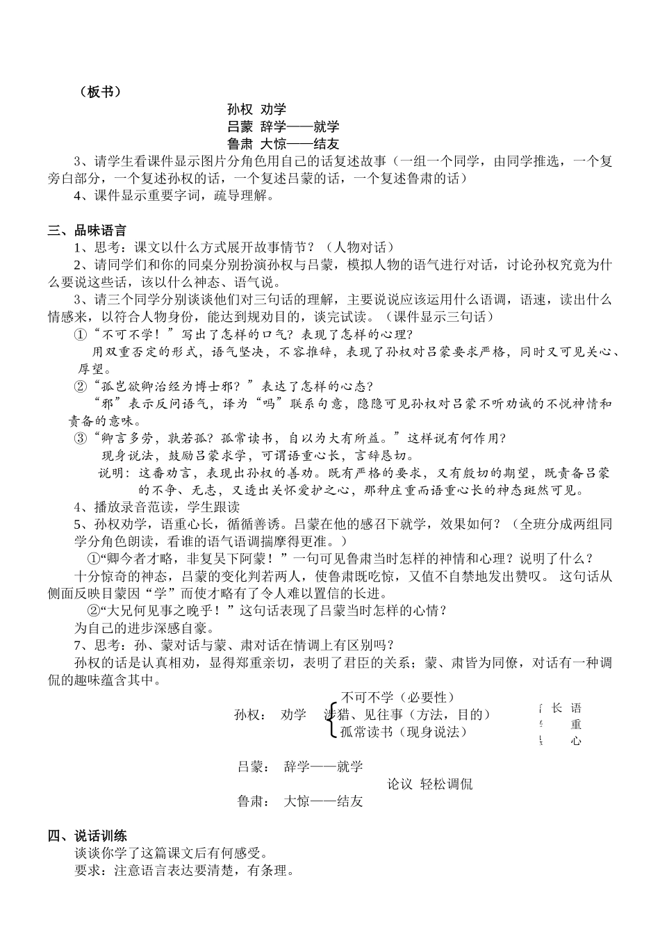 七年级语文孙权劝学教案5 鲁教版_第2页
