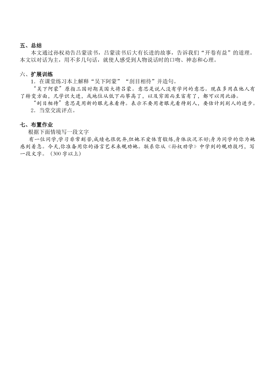 七年级语文孙权劝学教案5 鲁教版_第3页