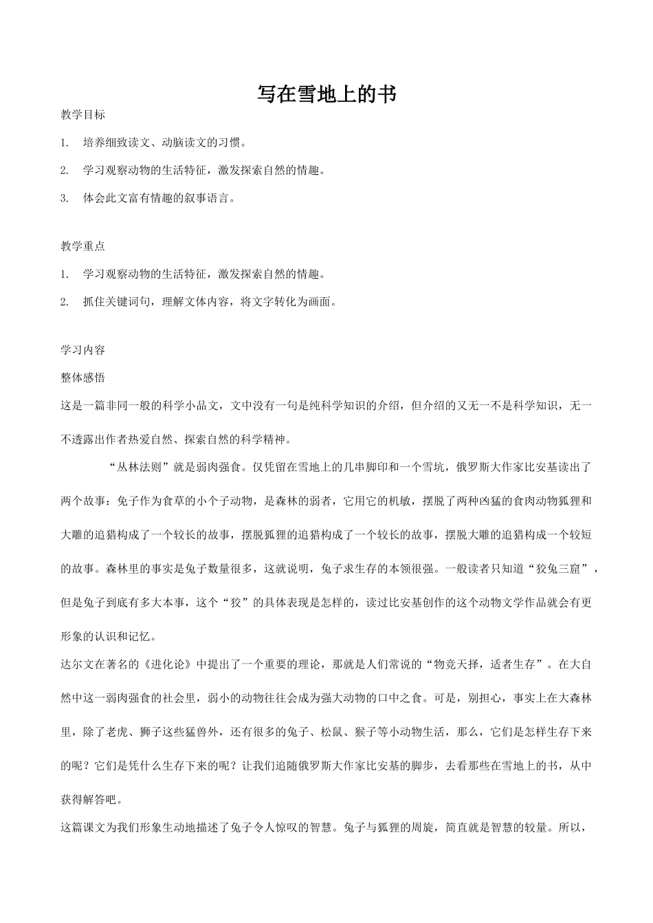 七年级语文写在雪地上的书鄂教版_第1页