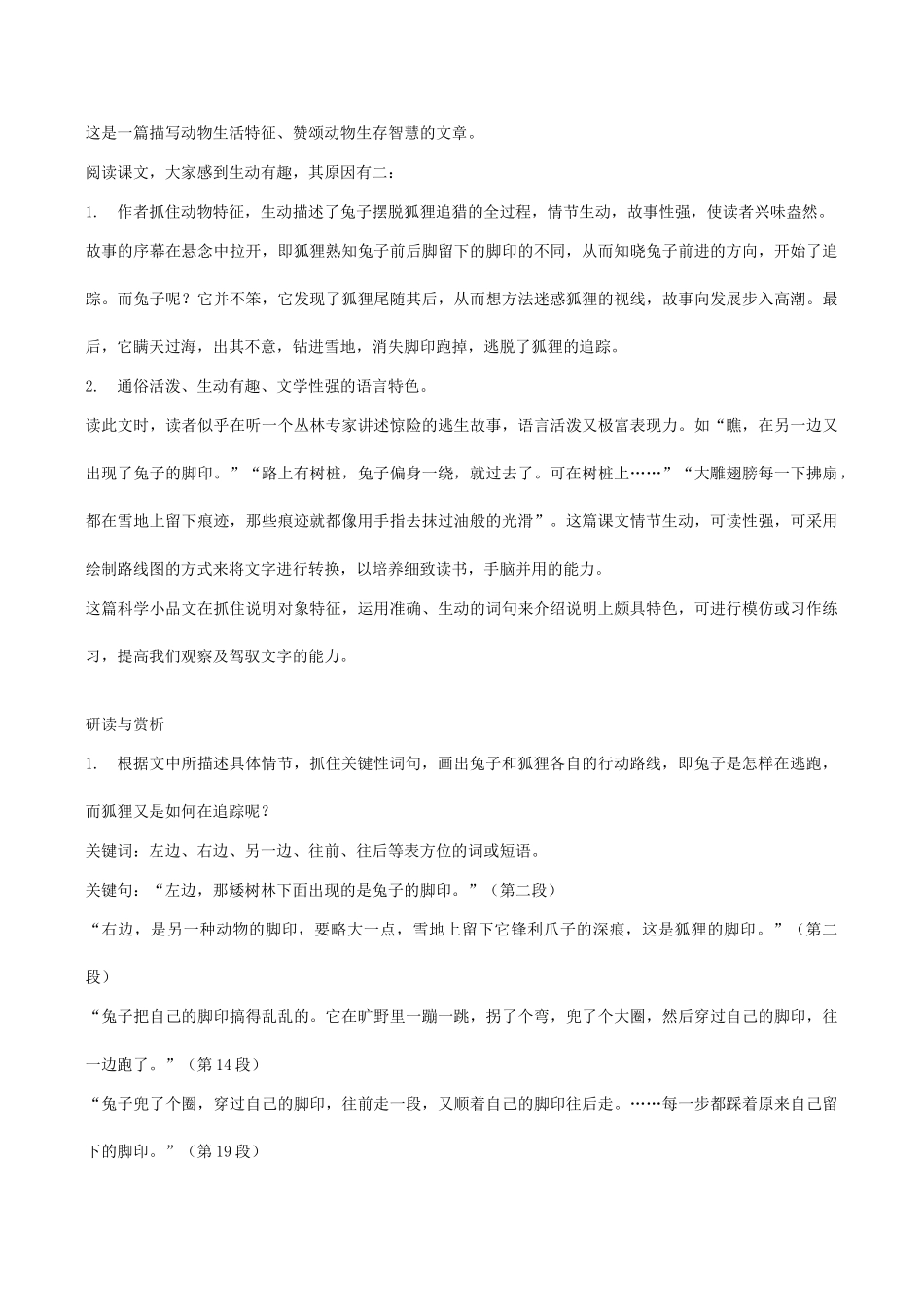 七年级语文写在雪地上的书鄂教版_第2页