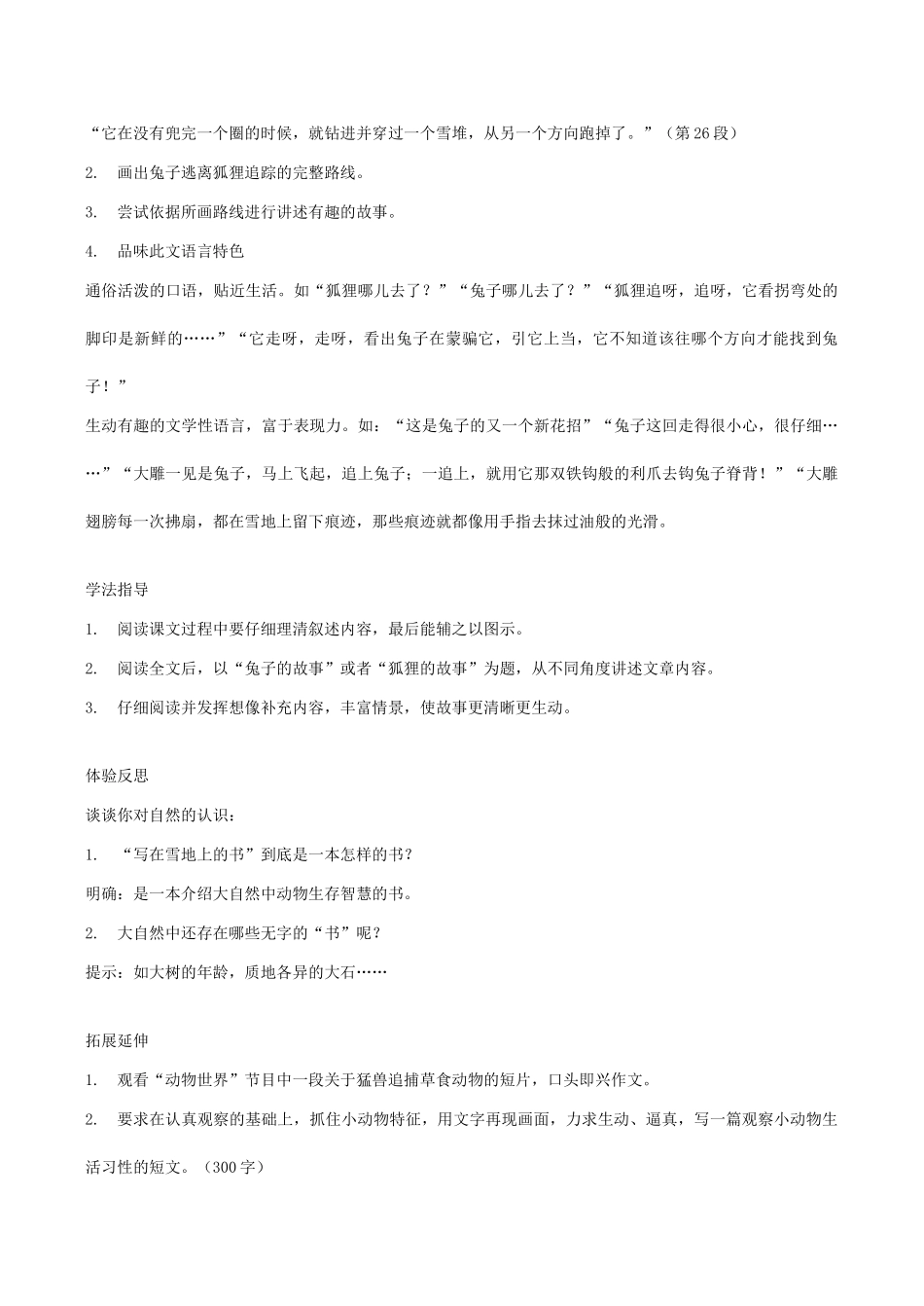 七年级语文写在雪地上的书鄂教版_第3页