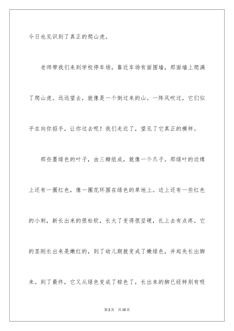 2024写物优秀作文400字_21_第2页