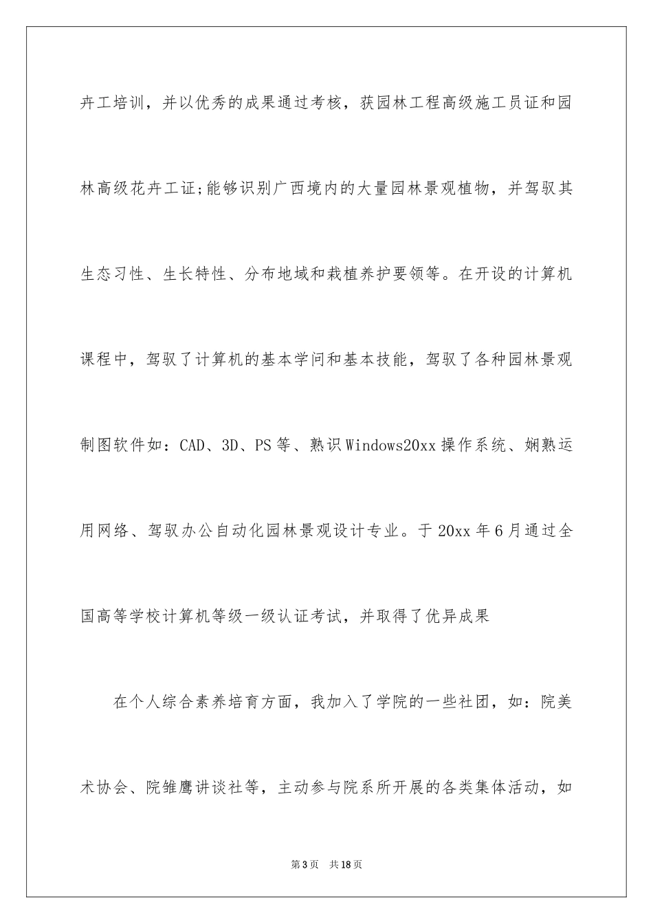 2024园林专业的求职信_第3页