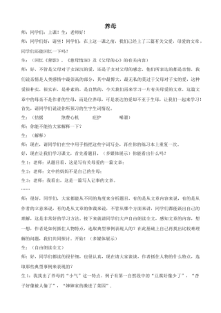 七年级语文养母北师大版