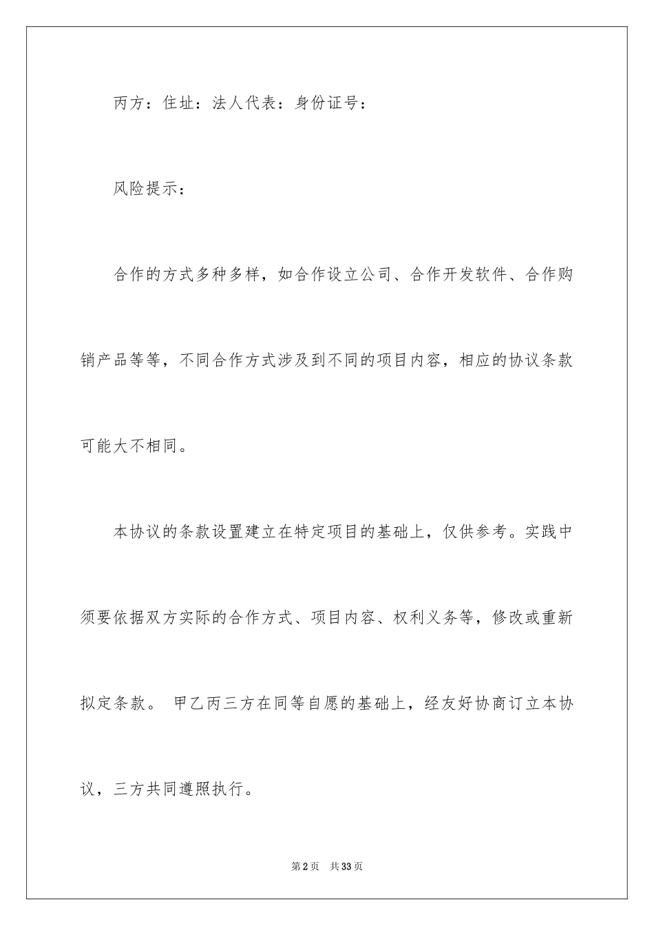 2024入股协议书_46_第2页