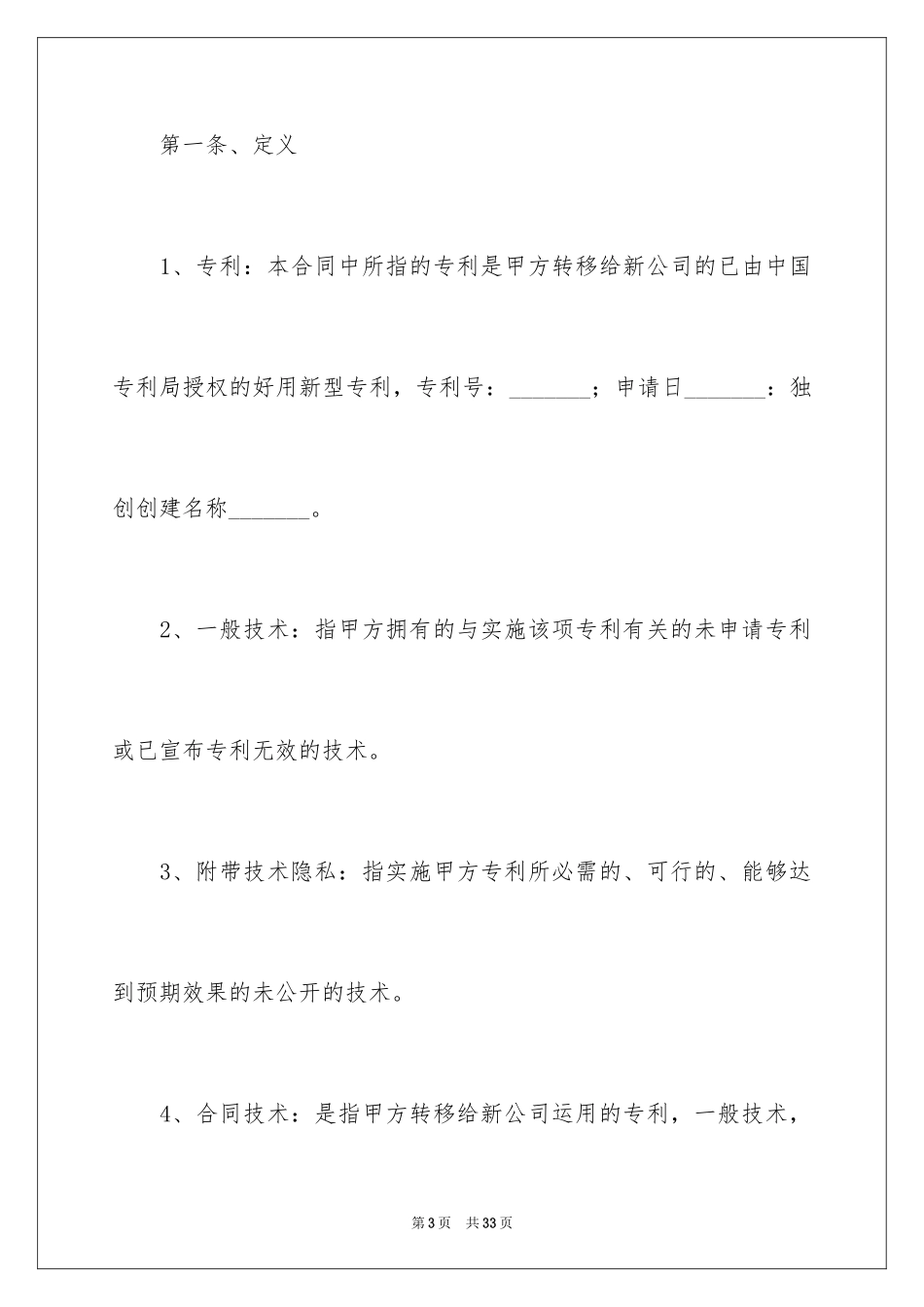 2024入股协议书_46_第3页