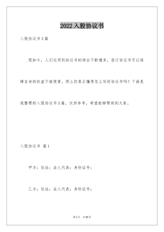 2024入股协议书_46