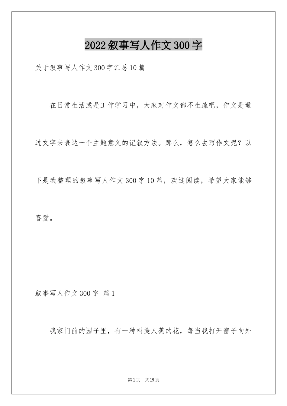 2024叙事写人作文300字_4_第1页