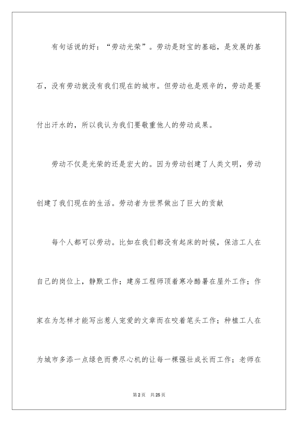 2024奋斗的一生的演讲稿_1_第2页