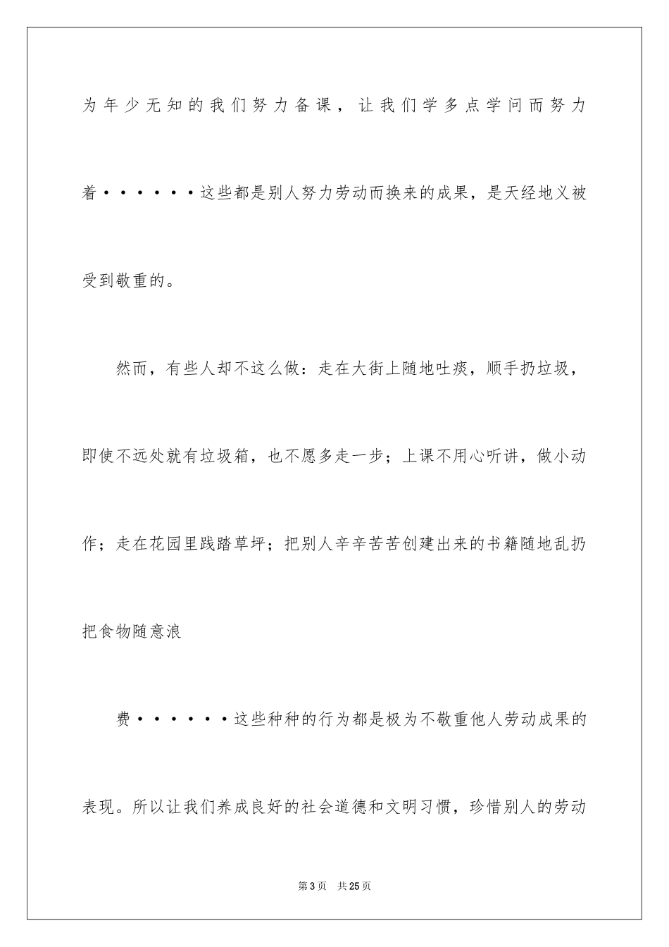 2024奋斗的一生的演讲稿_1_第3页