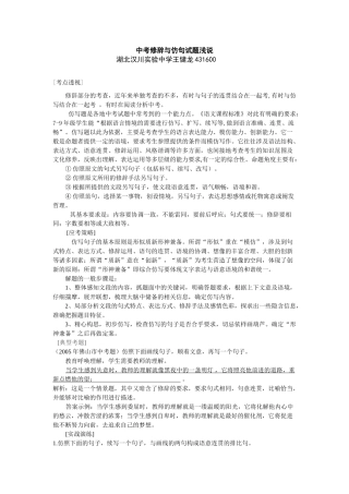 七年级语文修辞与仿句试题浅说
