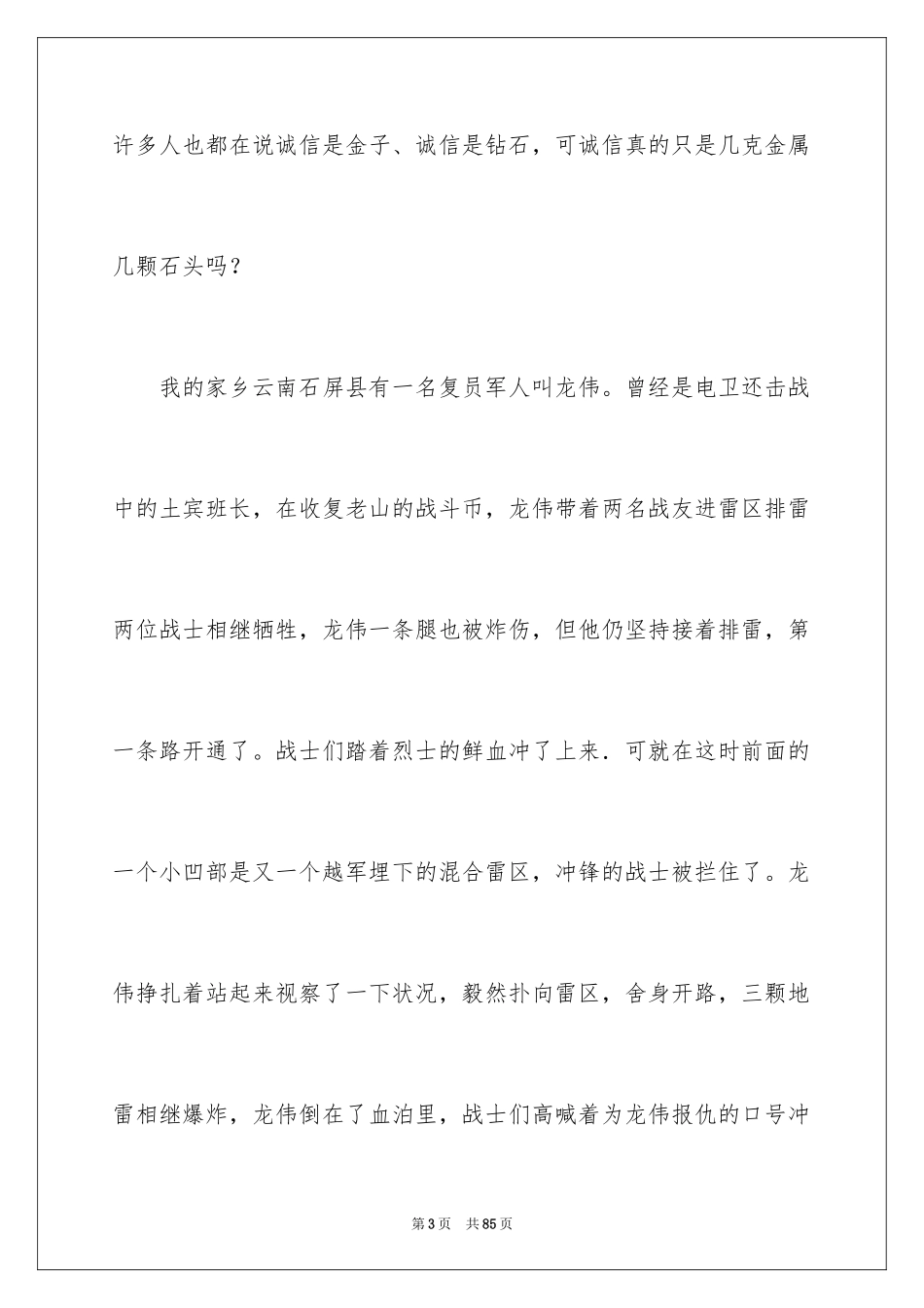 2024大学生诚信演讲稿_7_第3页