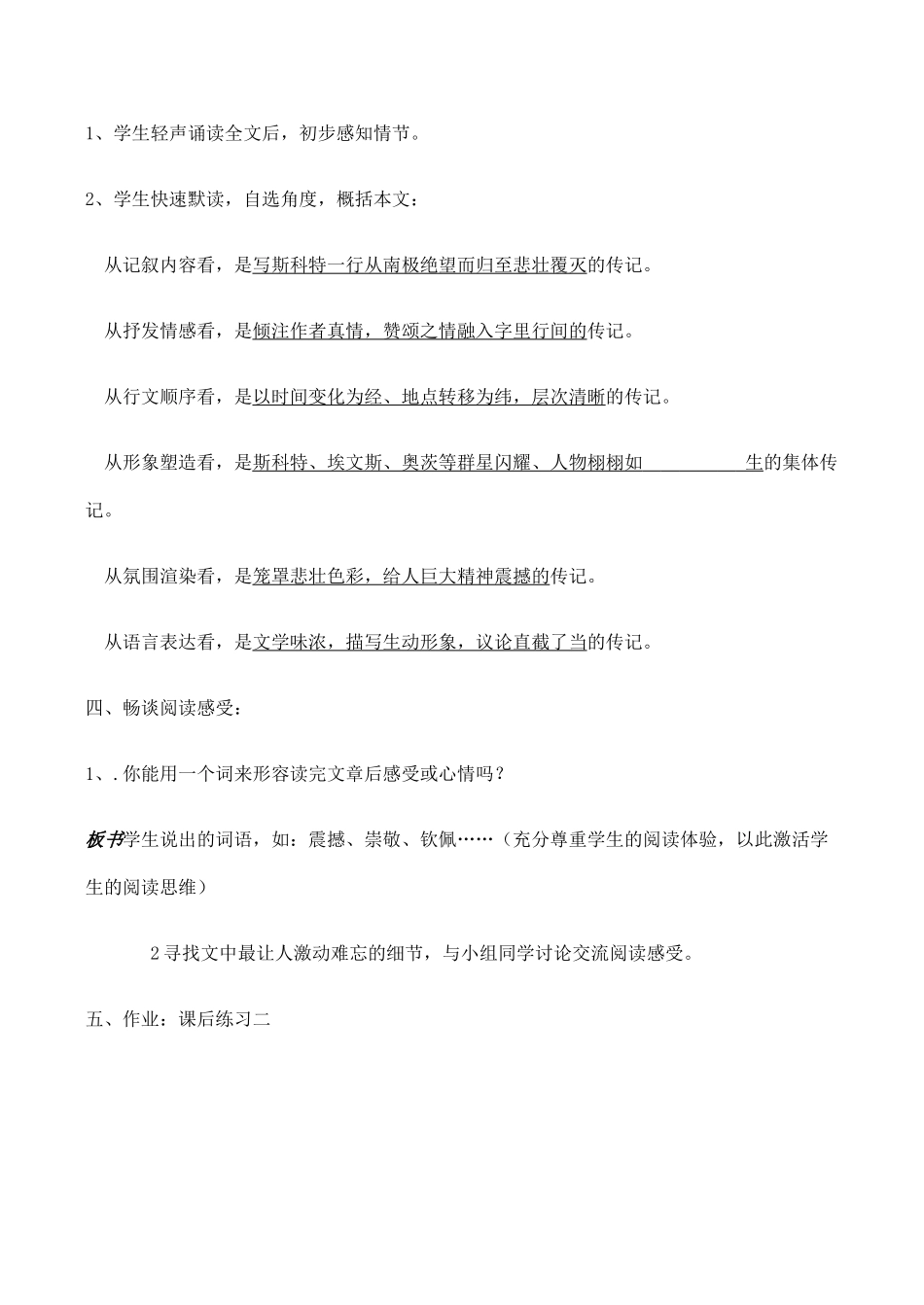 七年级语文伟大的悲剧 1新人教版_第3页