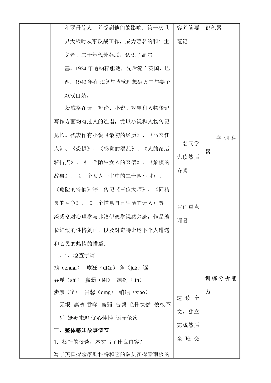 七年级语文伟大的悲剧教案_第3页