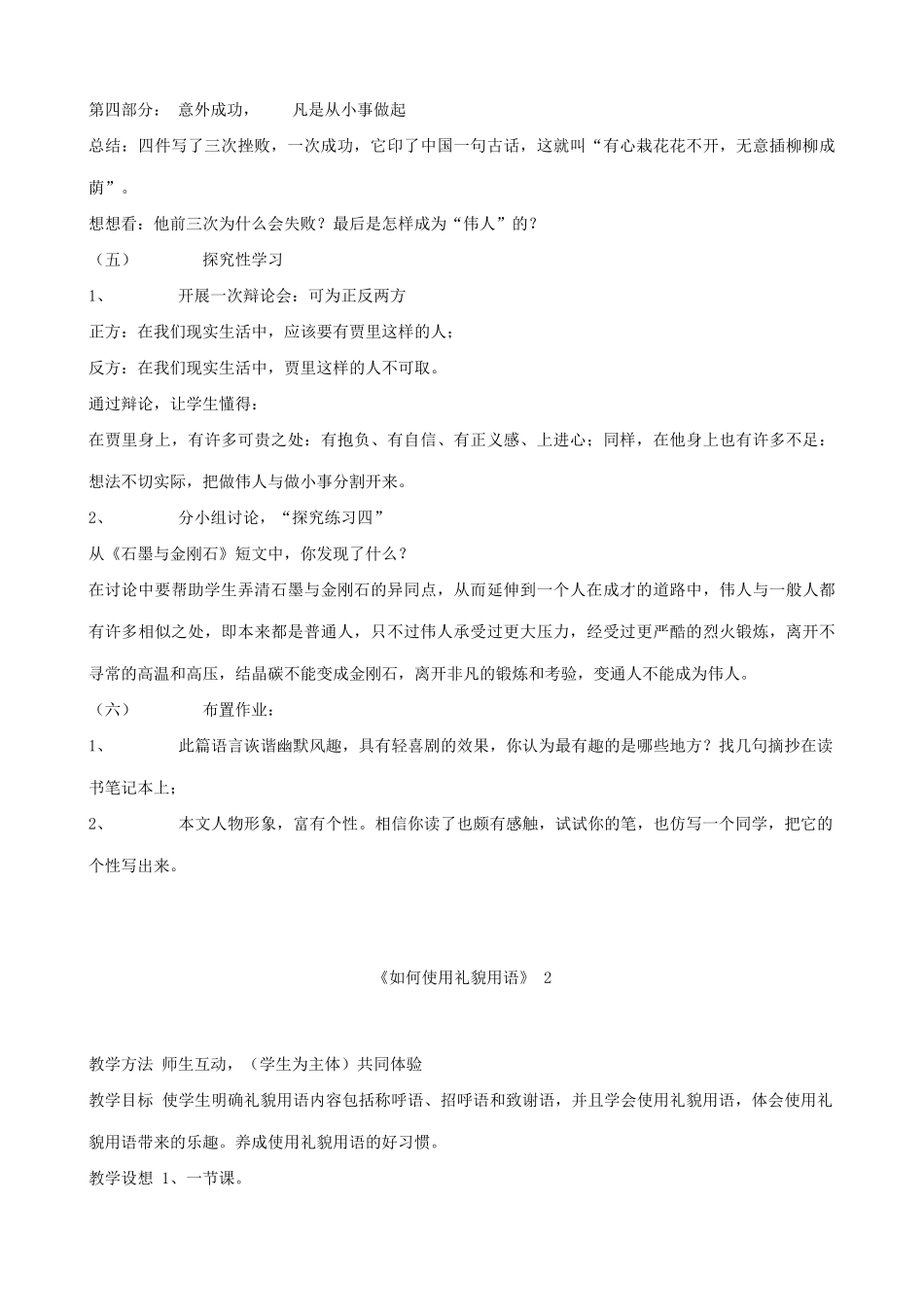 七年级语文伟人细胞教案 苏教版_第2页
