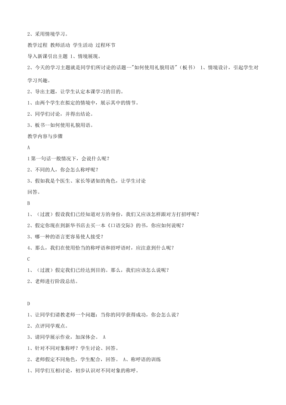 七年级语文伟人细胞教案 苏教版_第3页