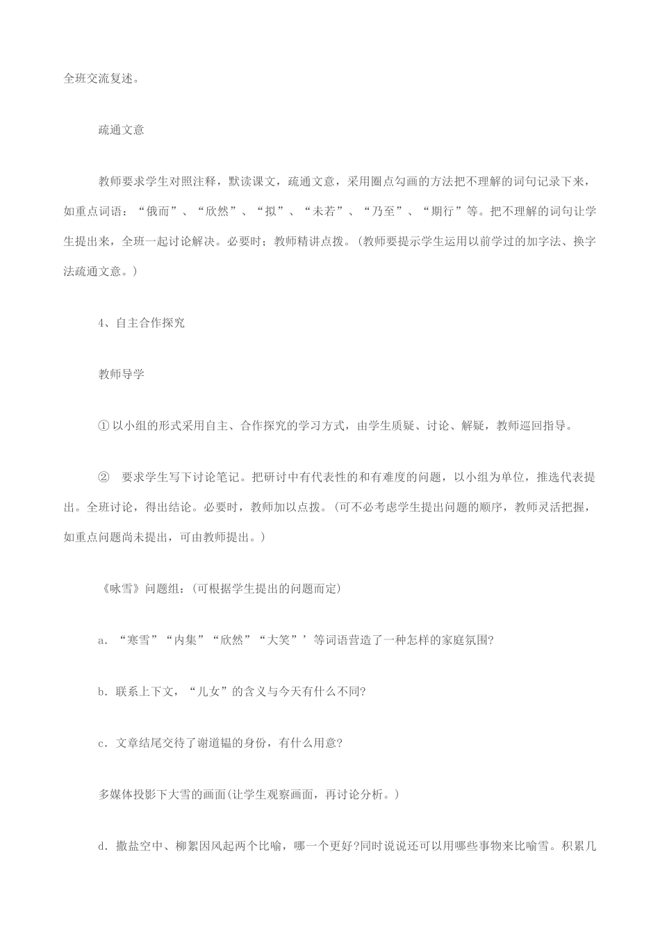 七年级语文世说新语教案 新课标 人教版_第3页