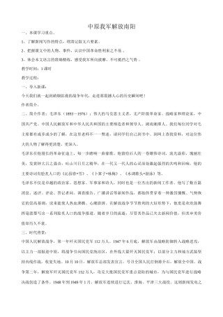 七年级语文中原我军解放南阳1鲁教版