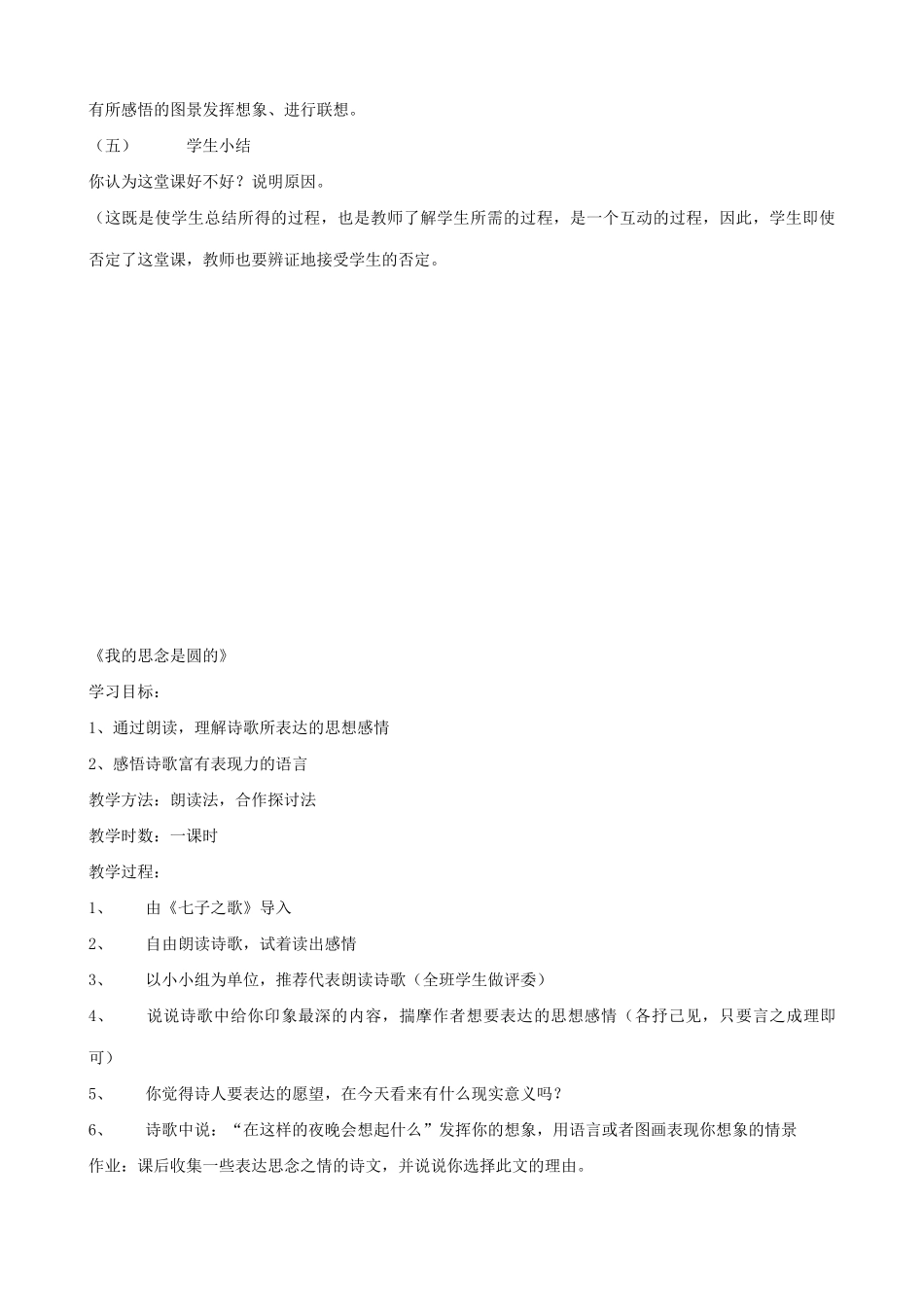 七年级语文中秋咏月诗词三首教案 苏教版_第2页