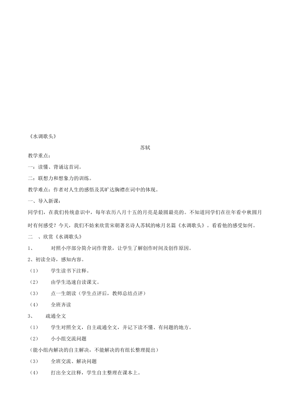 七年级语文中秋咏月诗词三首教案 苏教版_第3页