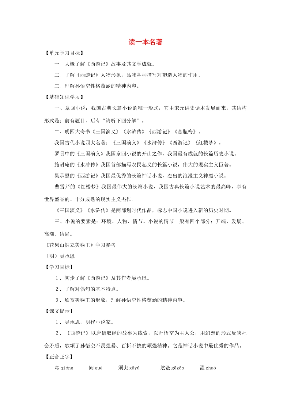 七年级语文下：第九单元复习参考（沪教版五四制）_第1页