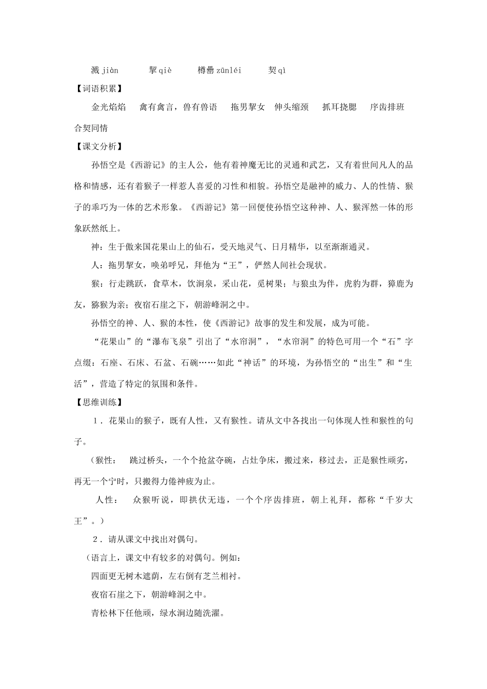 七年级语文下：第九单元复习参考（沪教版五四制）_第2页