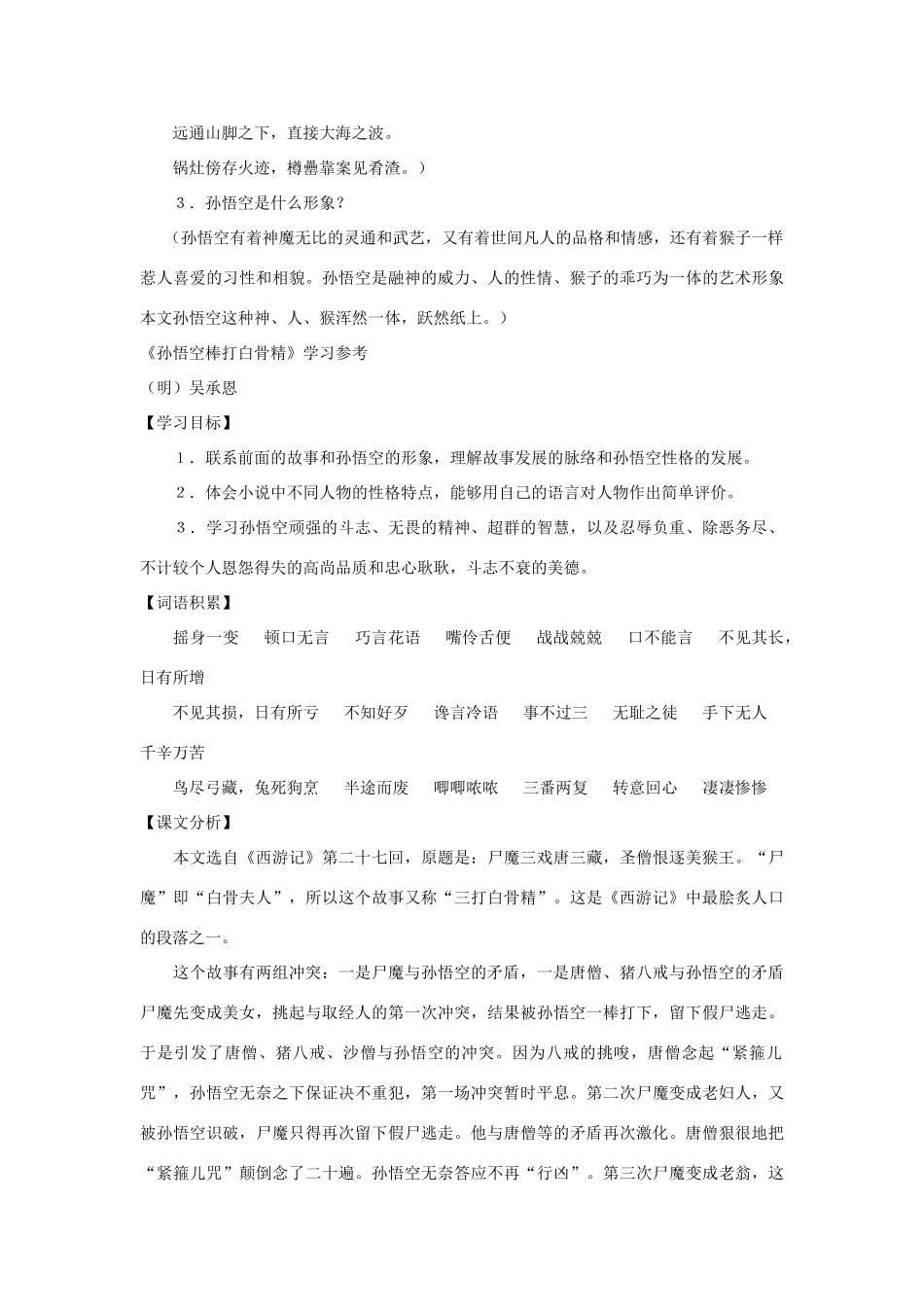 七年级语文下：第九单元复习参考（沪教版五四制）_第3页