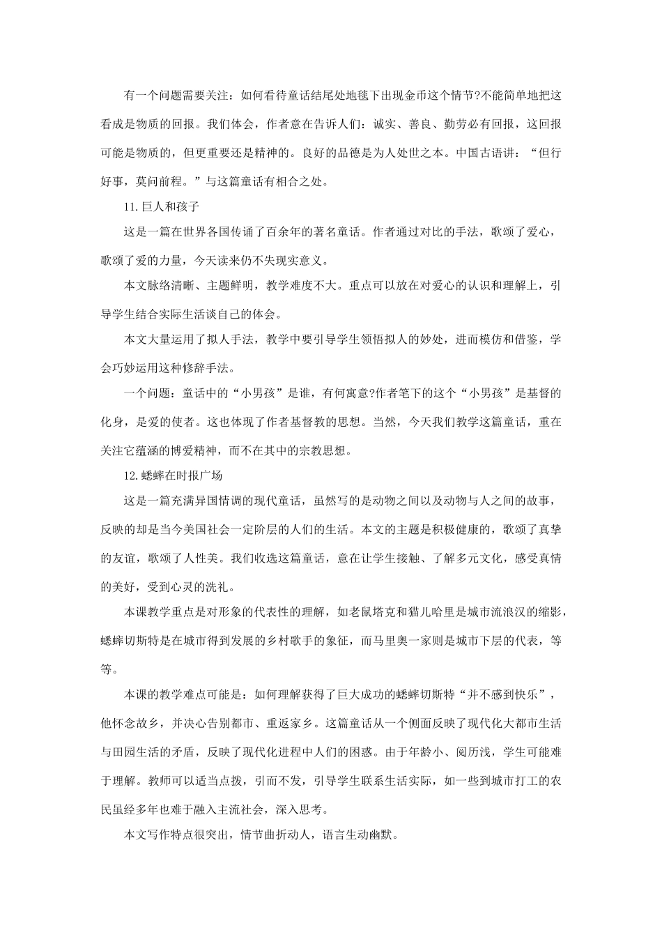 七年级语文下：第三单元复习概述教案语文版_第2页