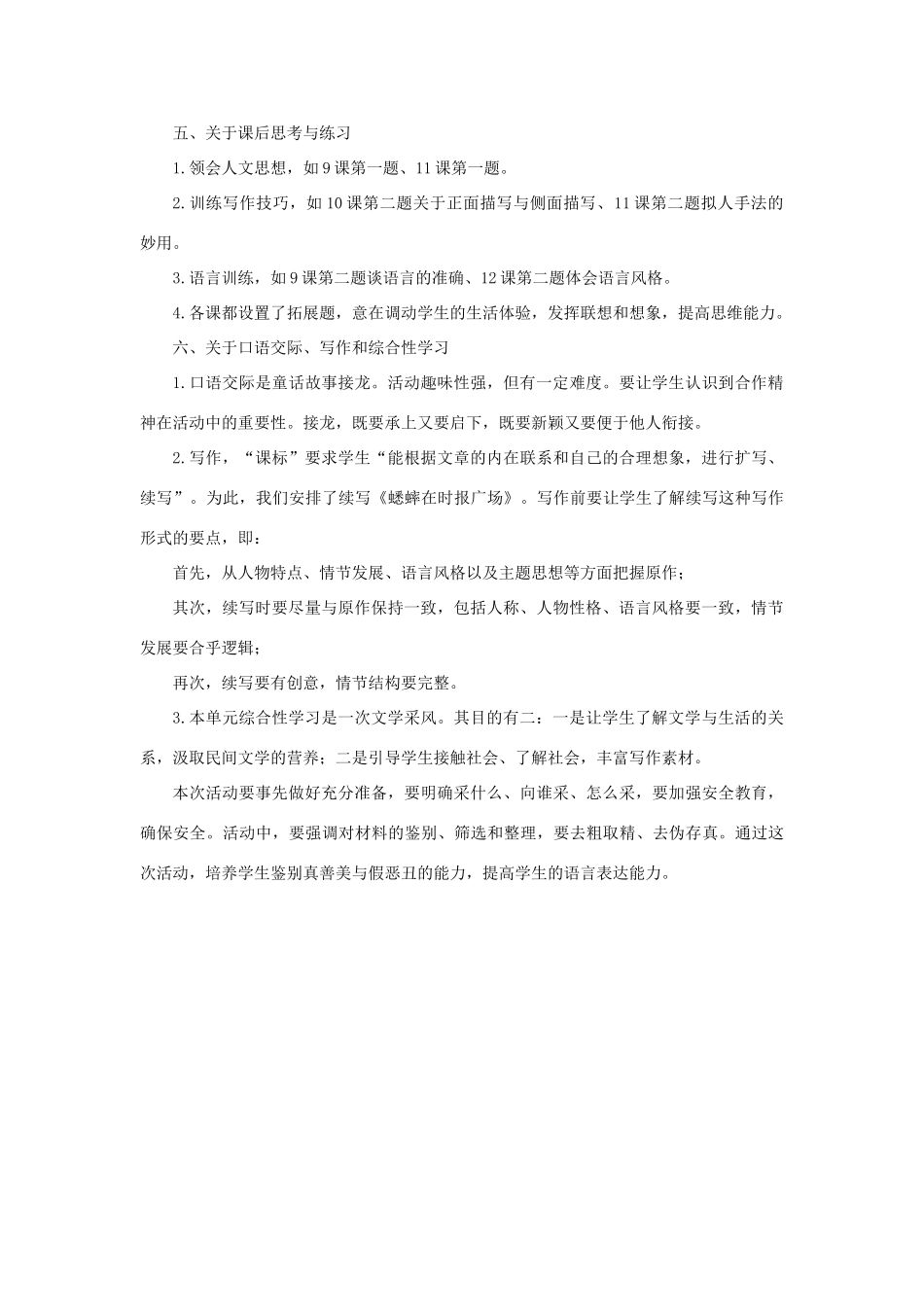 七年级语文下：第三单元复习概述教案语文版_第3页