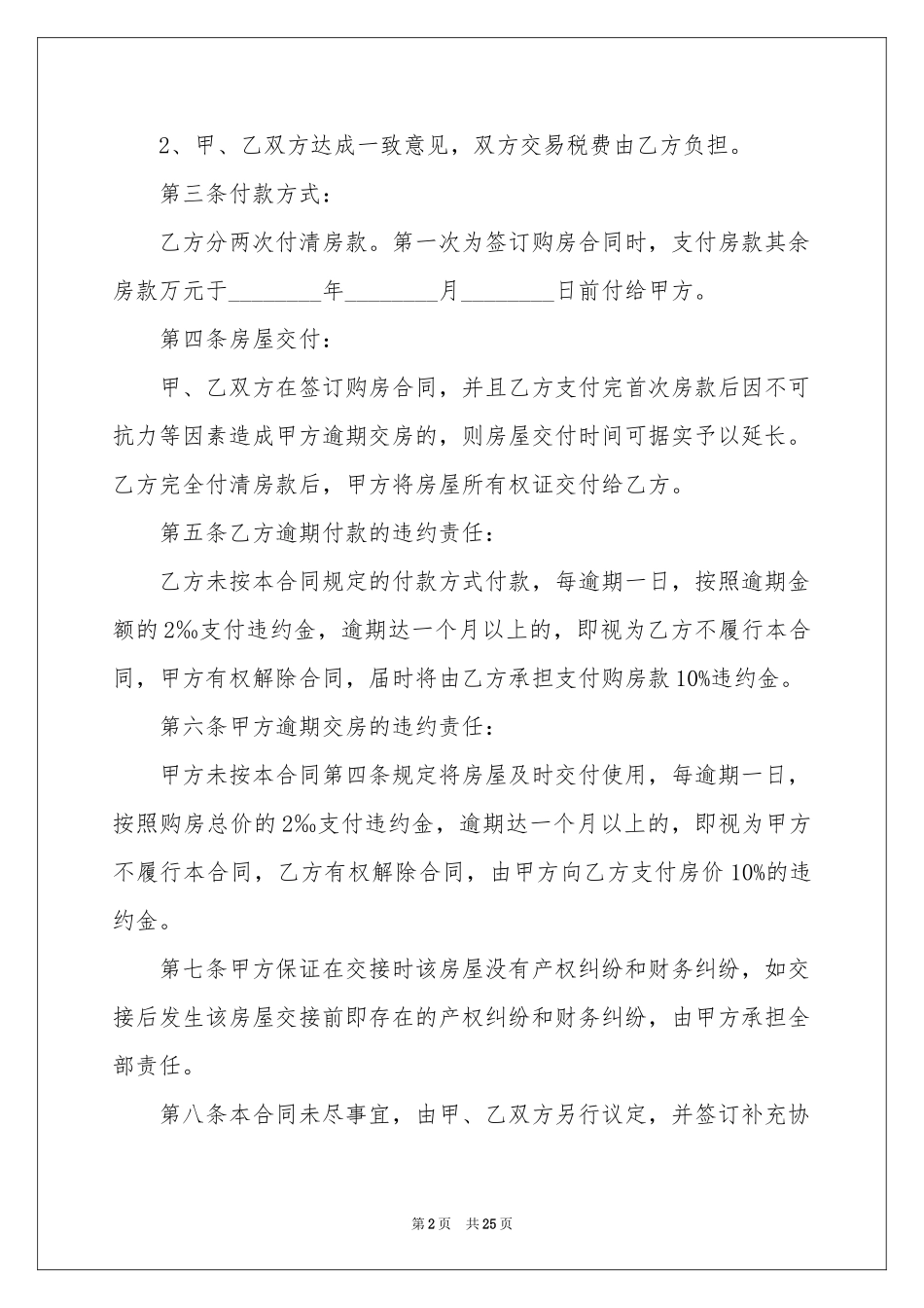买二手房合同范本_第2页