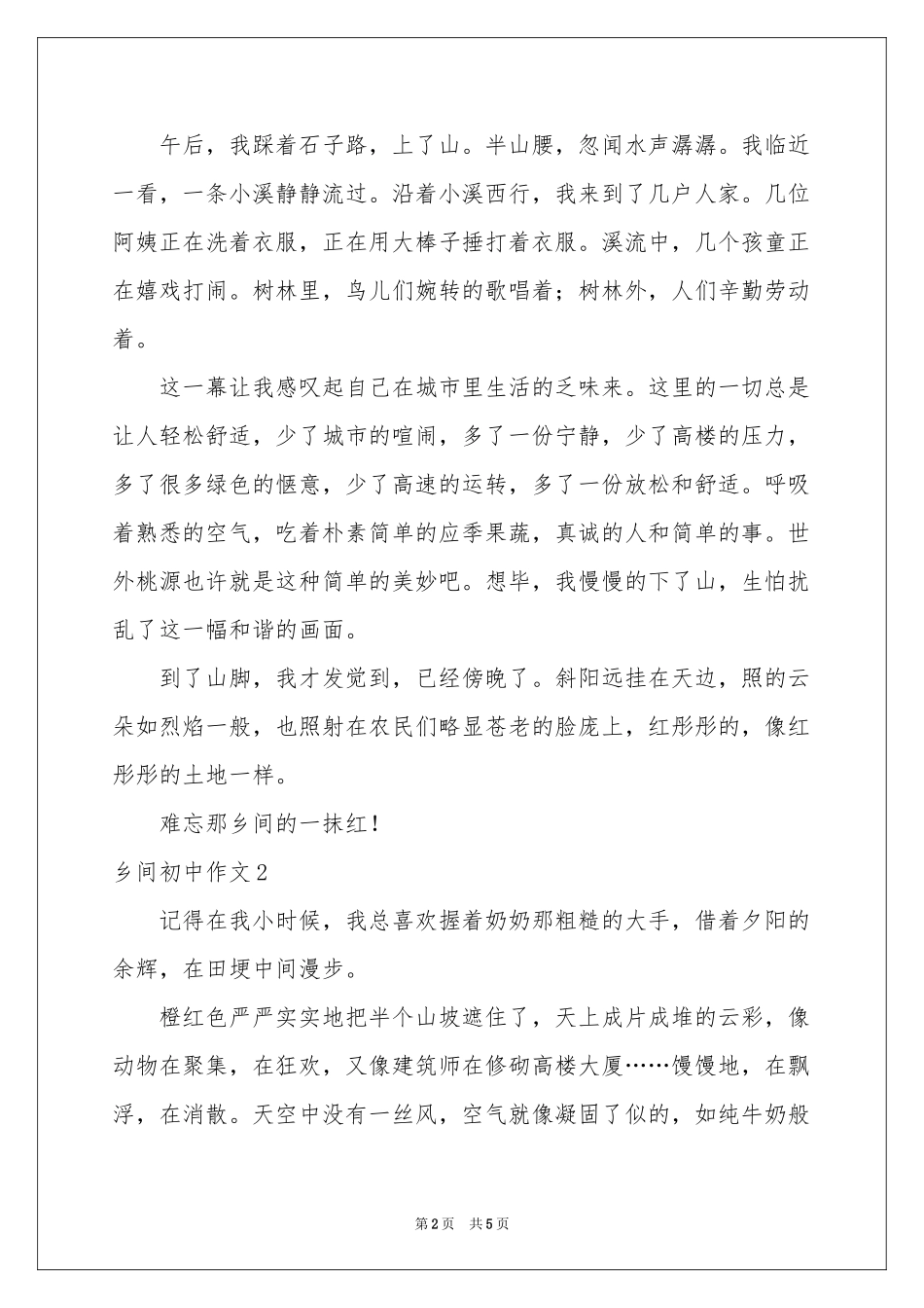 乡间初中作文_第2页