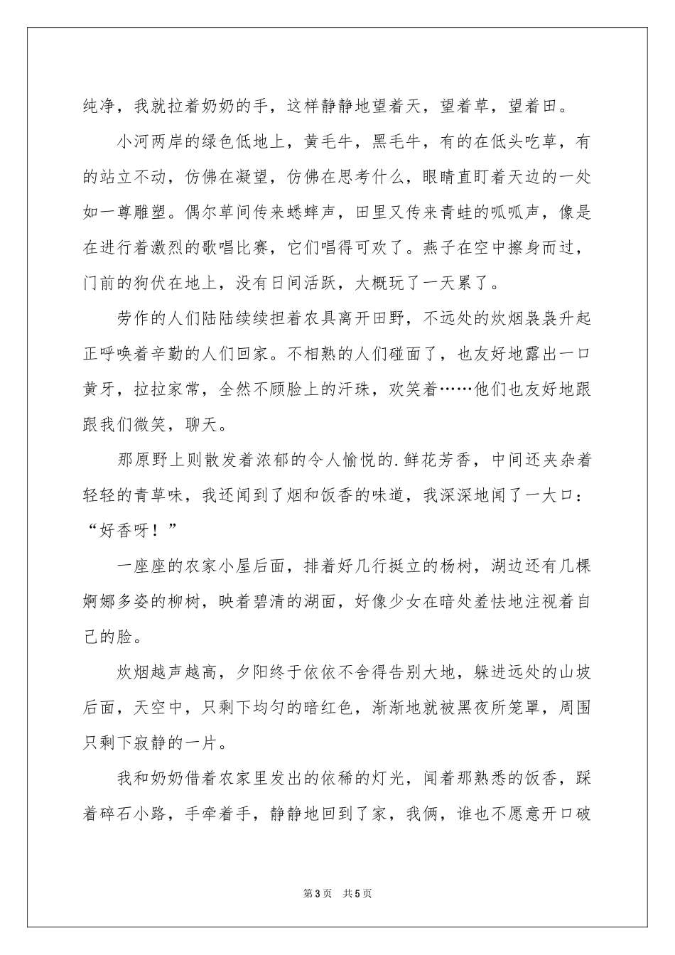 乡间初中作文_第3页