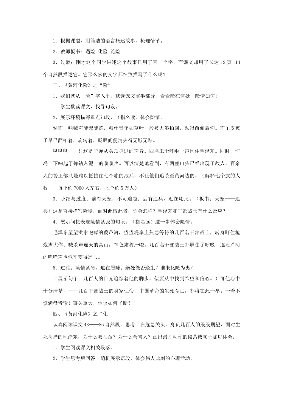 七年级语文下：第9课《黄河化险》教案北师大版_第2页
