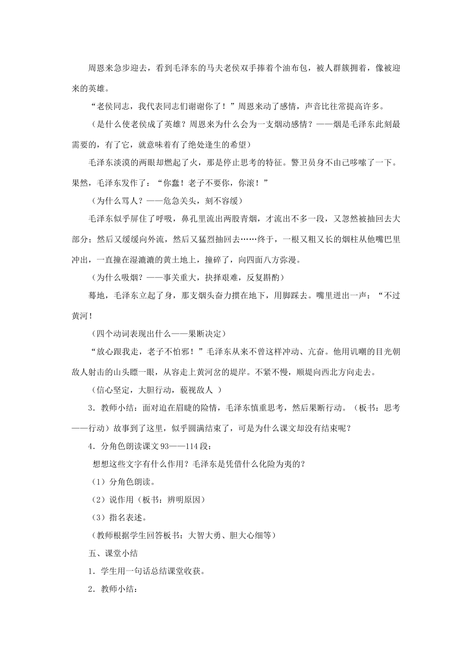 七年级语文下：第9课《黄河化险》教案北师大版_第3页