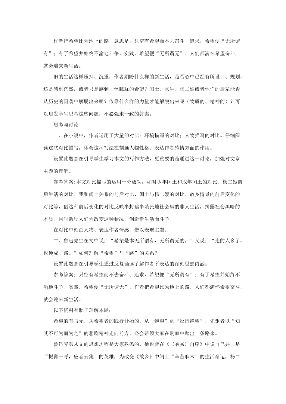 七年级语文下：第7课《故乡》教学资料长春版_第3页