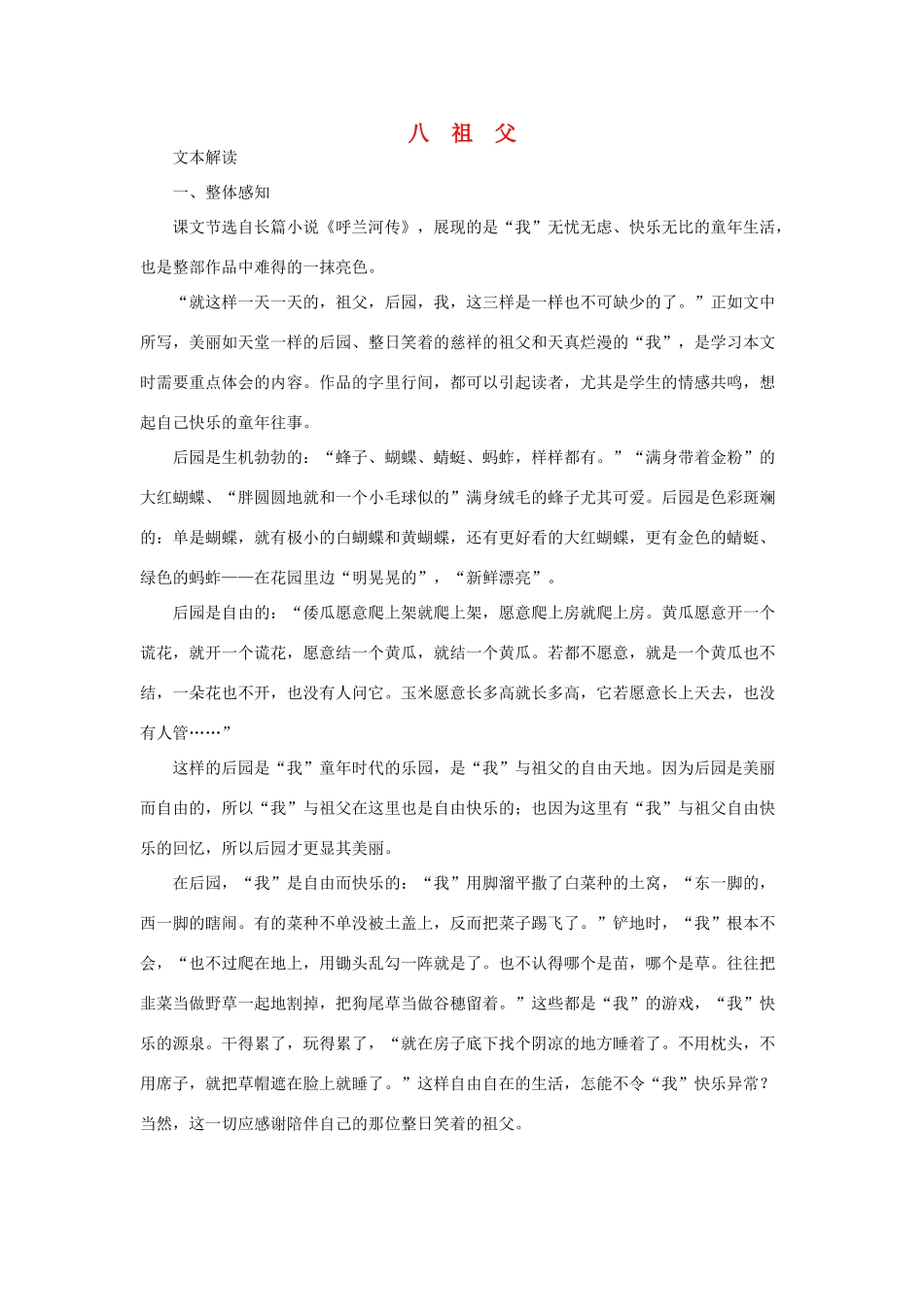 七年级语文下：第8课 祖父 教学资料长春版_第1页