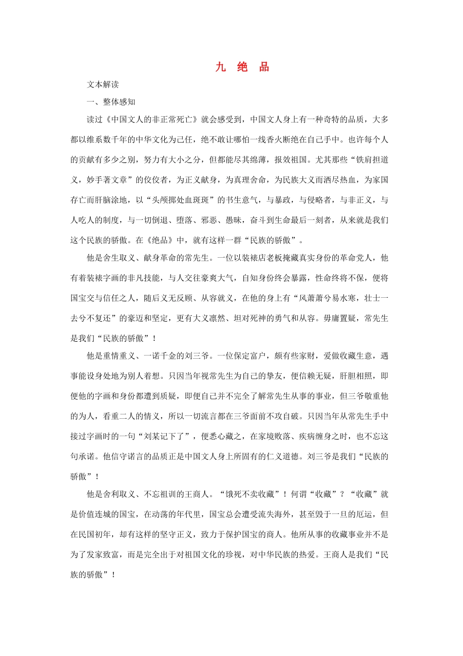 七年级语文下：第9课《绝品》教学资料长春版_第1页