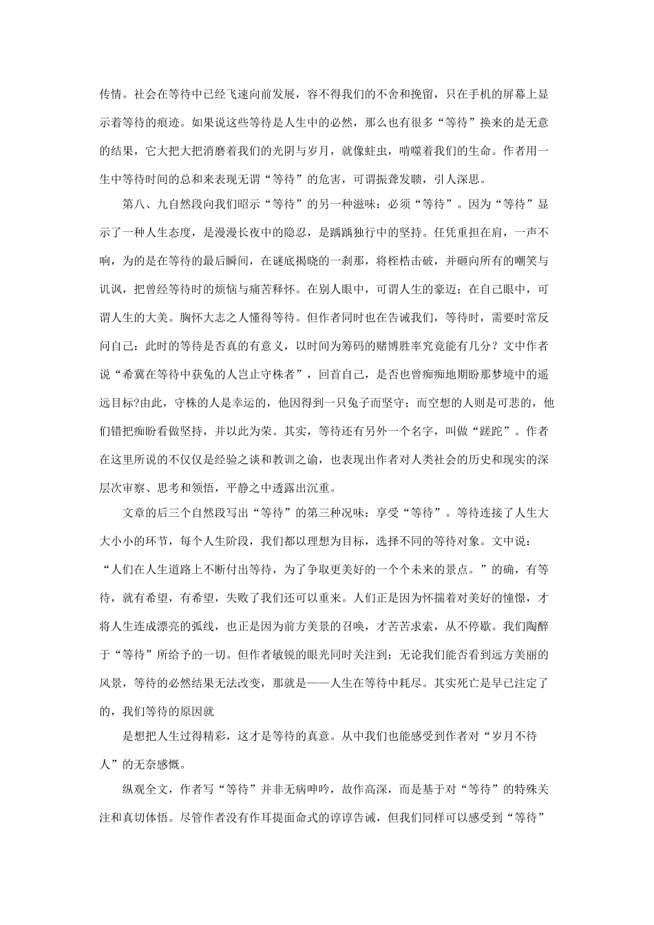 七年级语文下：第5课 等待 教学资料长春版_第2页