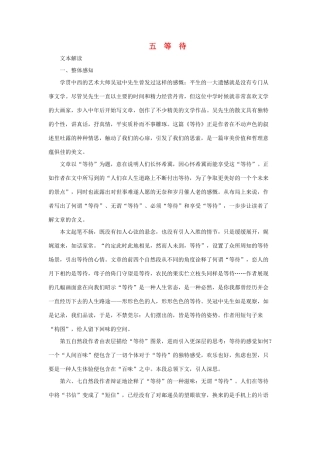 七年级语文下：第5课 等待 教学资料长春版