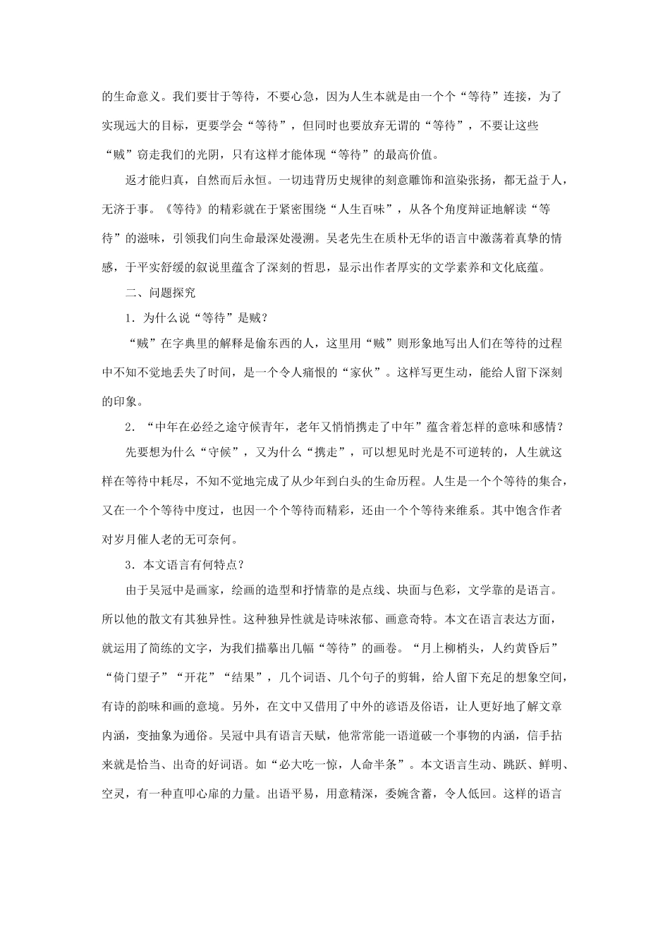 七年级语文下：第5课《等待》教学资料长春版_第3页