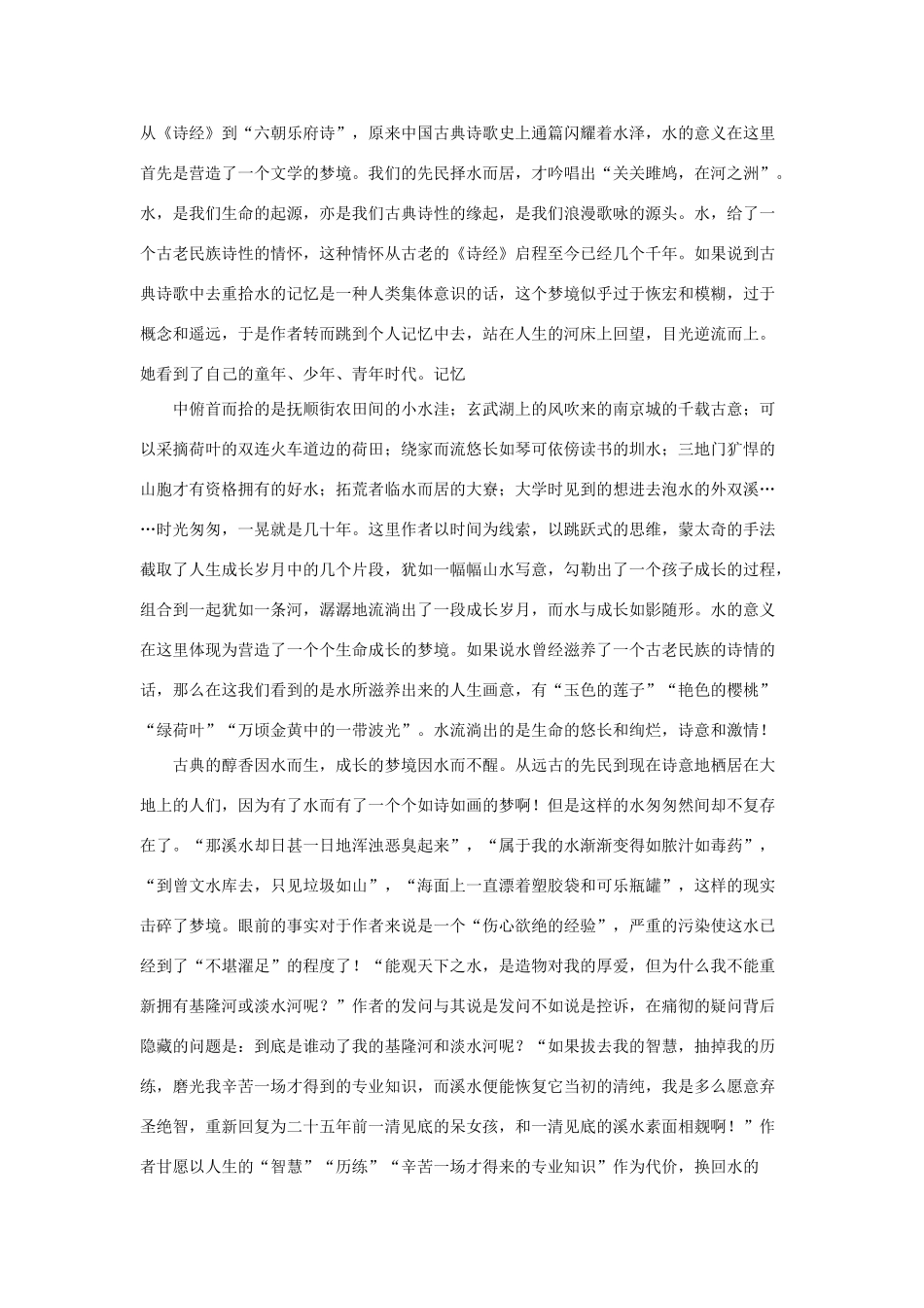 七年级语文下：第6课 给我一点水 教学资料长春版_第2页