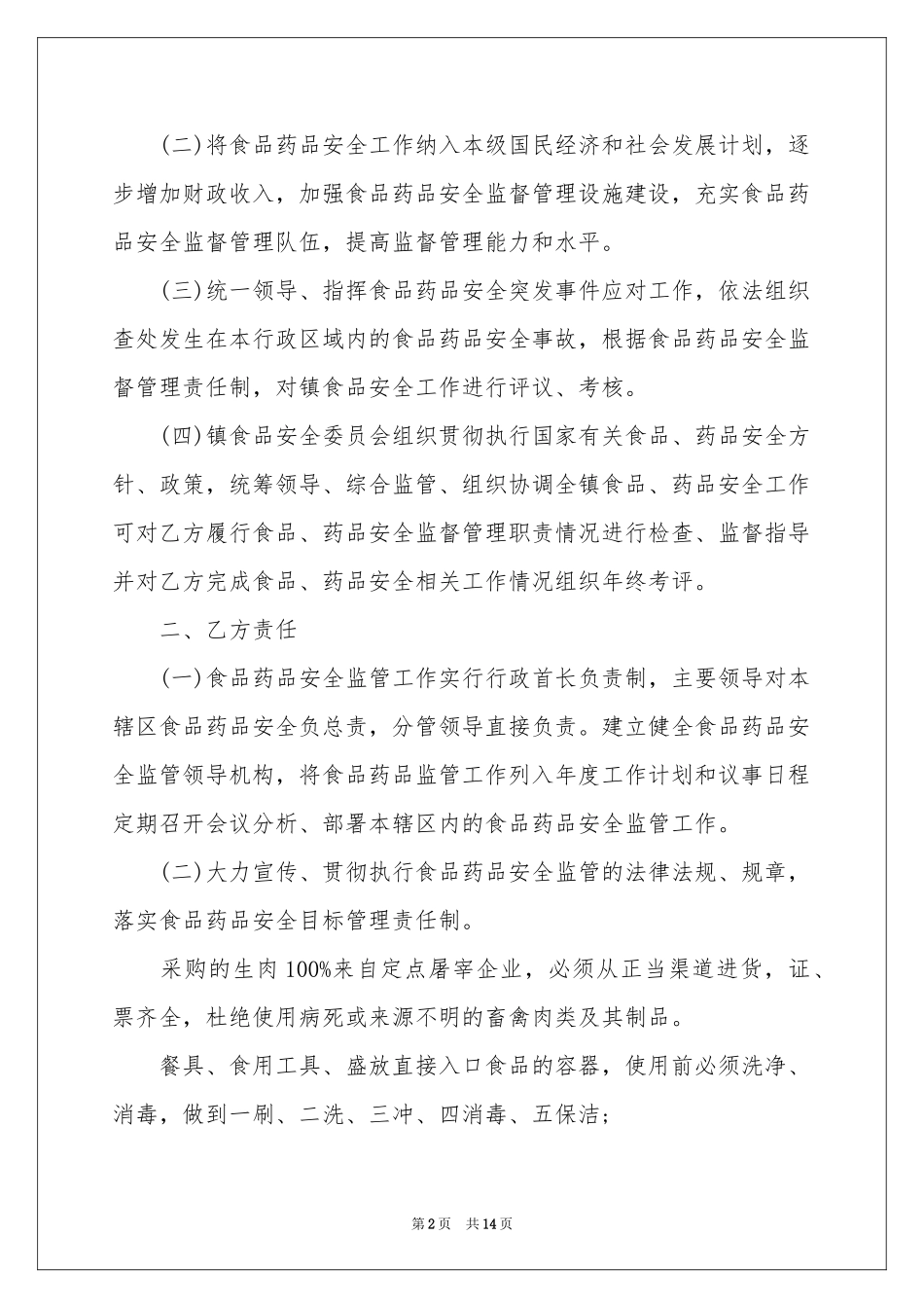 乡镇食品药品责任书_第2页