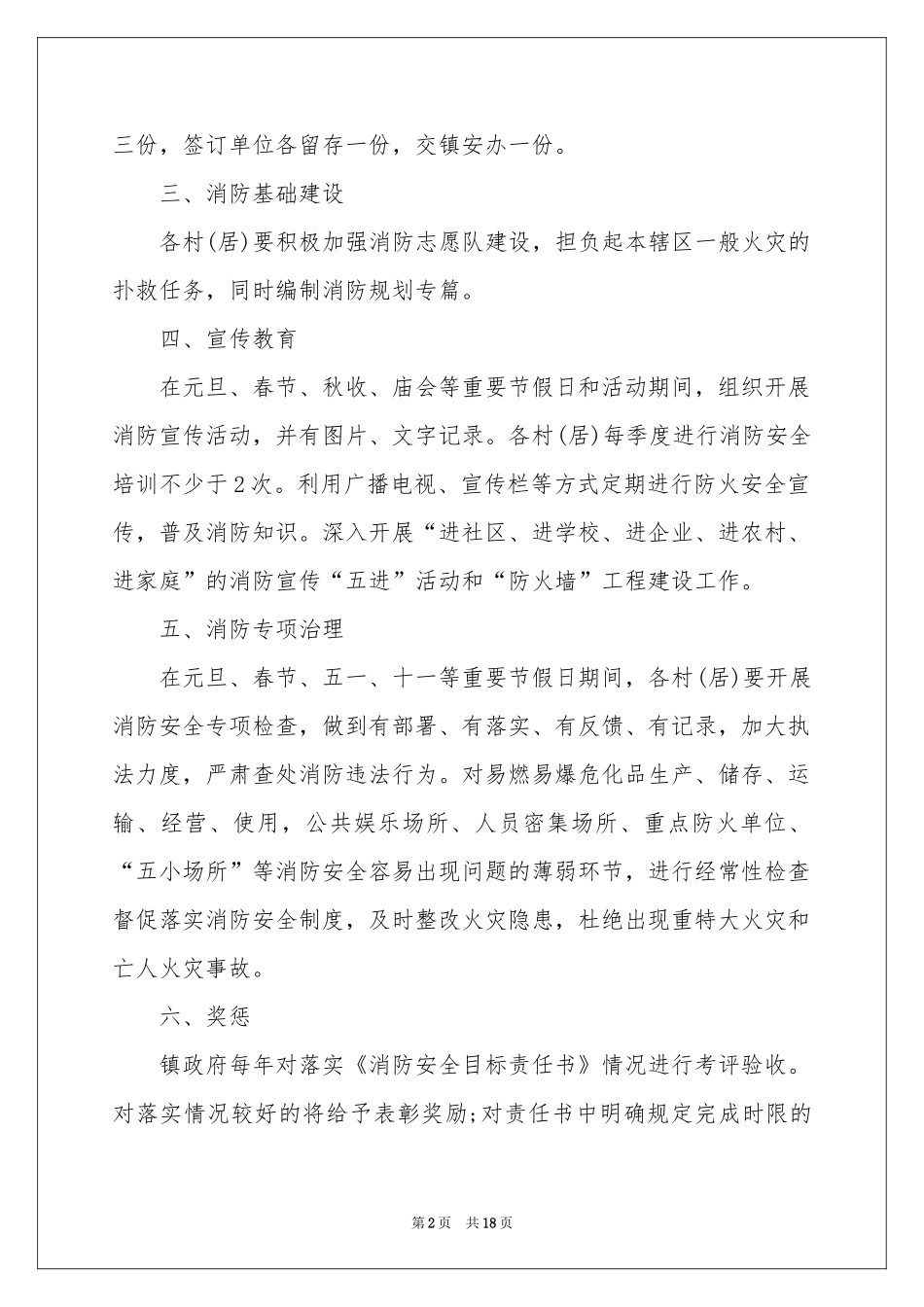 乡镇防火责任书_第2页