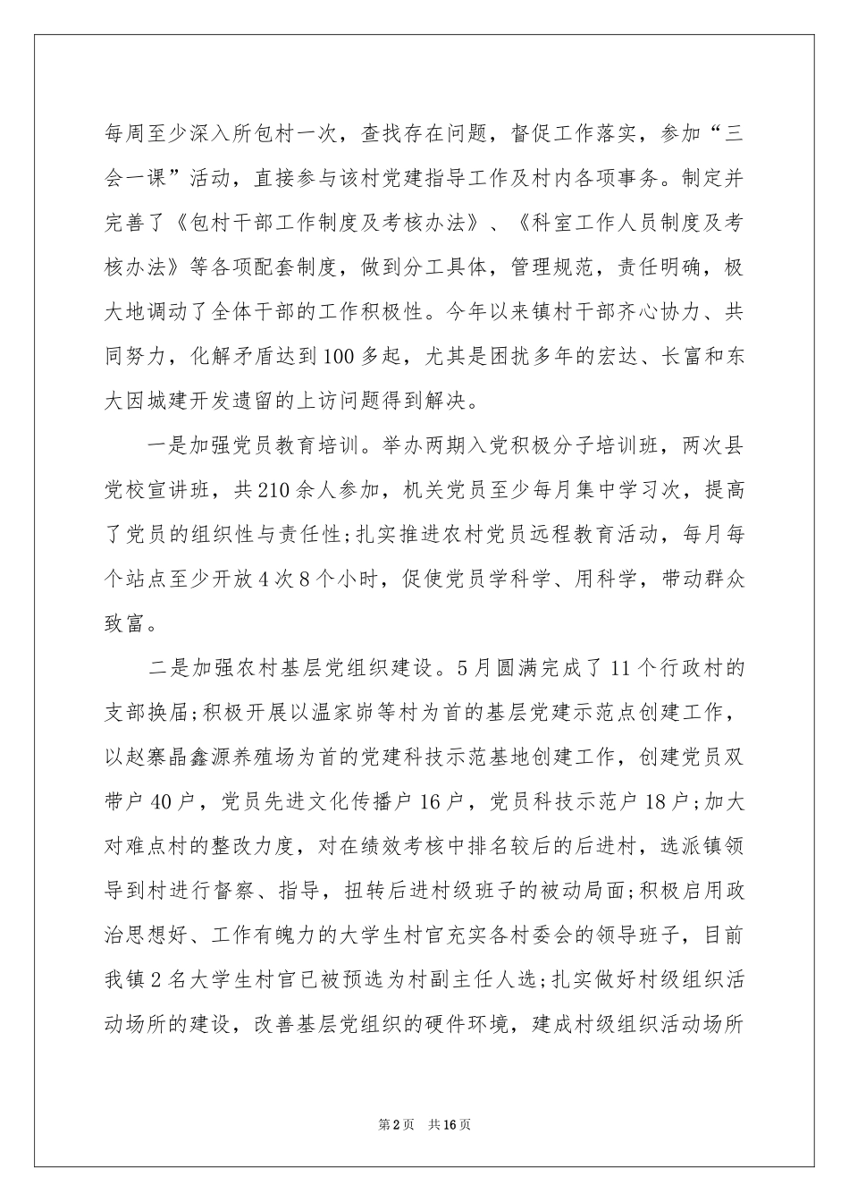 乡镇镇长述职报告三篇_第2页