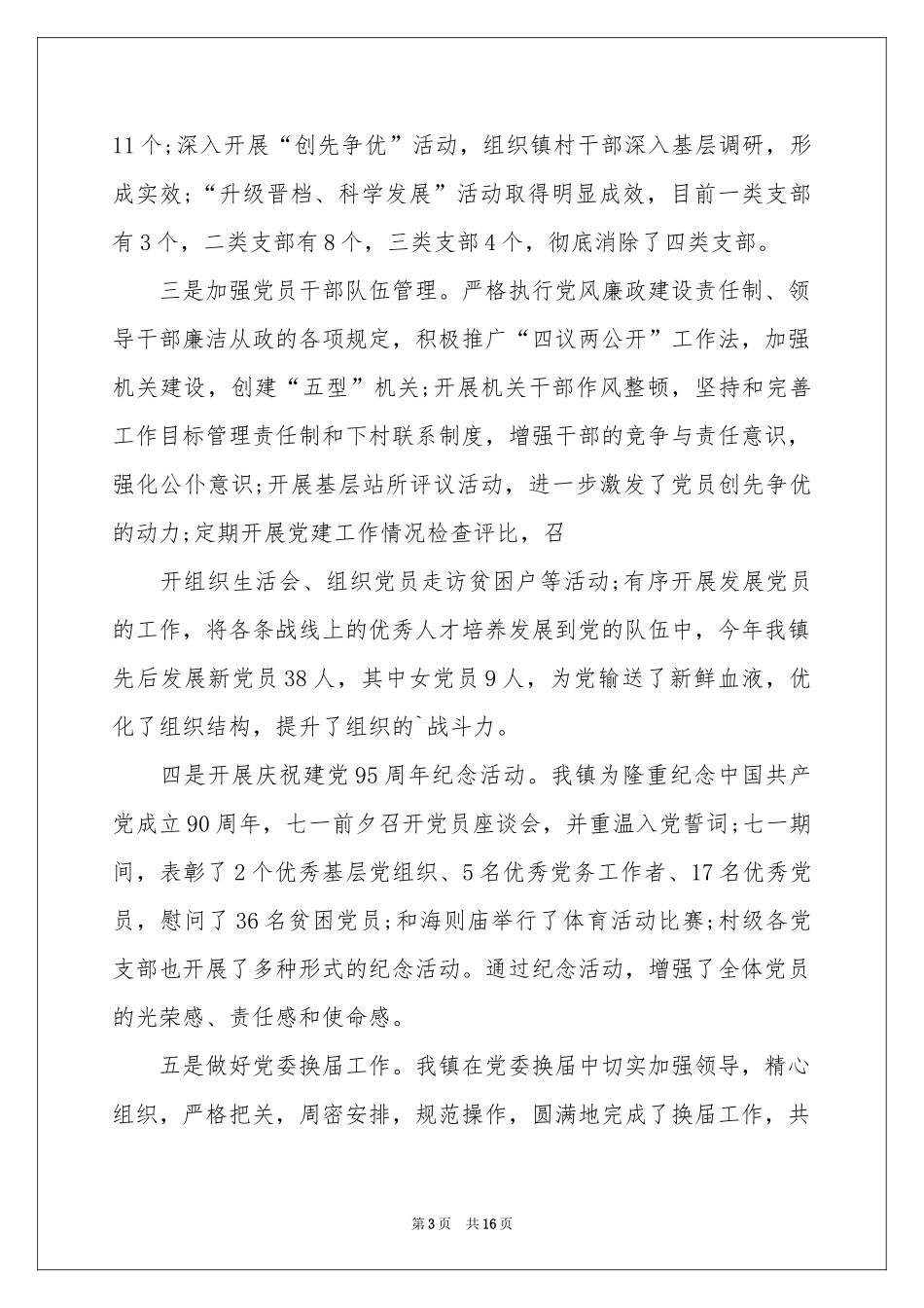 乡镇镇长述职报告三篇_第3页