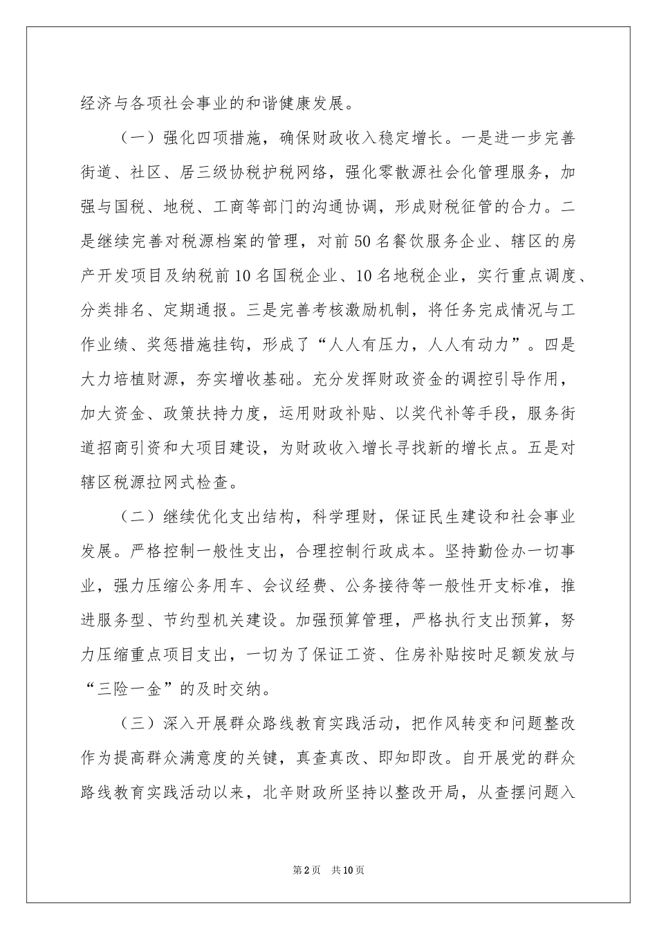 乡镇财政所2021年上半年工作参考总结_第2页