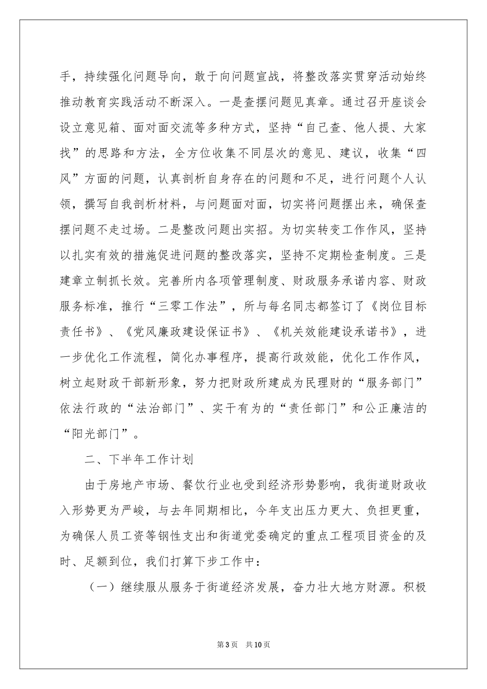 乡镇财政所2021年上半年工作参考总结_第3页