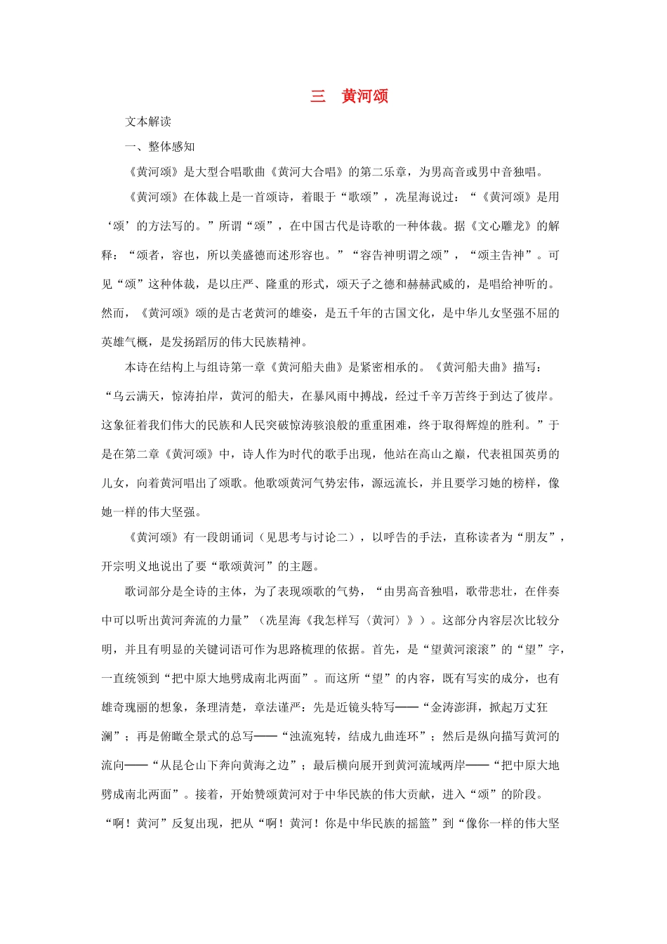 七年级语文下：第3课 黄河颂 教学资料长春版_第1页